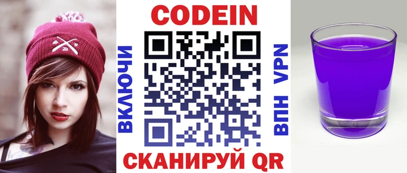 Кодеиновый сироп Lean напиток Lean (лин) купить цена Черняховск
